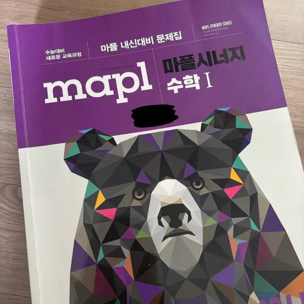 [BUNJANG] Maplesynergy Math I Textbook / 마플시너지 수학 I