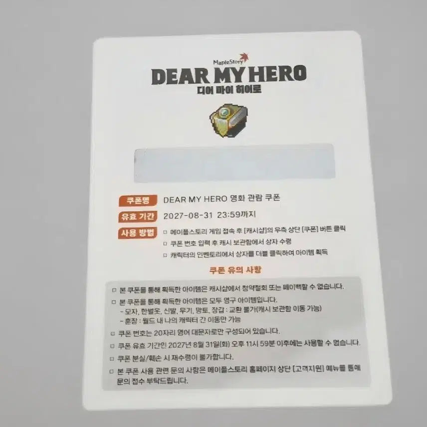 [BUNJANG] MapleStory Dear My Hero Style Coupon Lotte Cinema / 메이플스토리 디어 마이 히어로 코디 쿠폰 롯데시네마