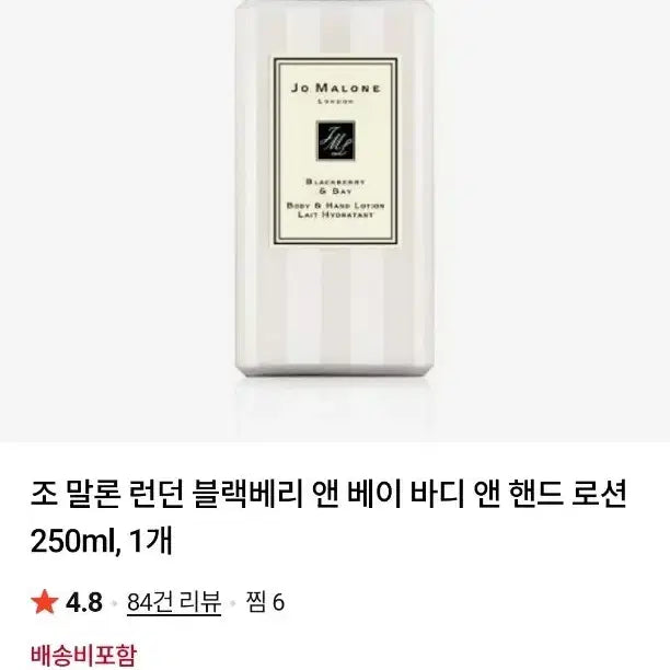 [BUNJANG] Jo Malone London Blackberry & Bay Body & Hand Lotion 250ml / 부산 새상품 조말론 런던 블랙베리 앤 베이 바디 앤 핸드 로션 250ml
