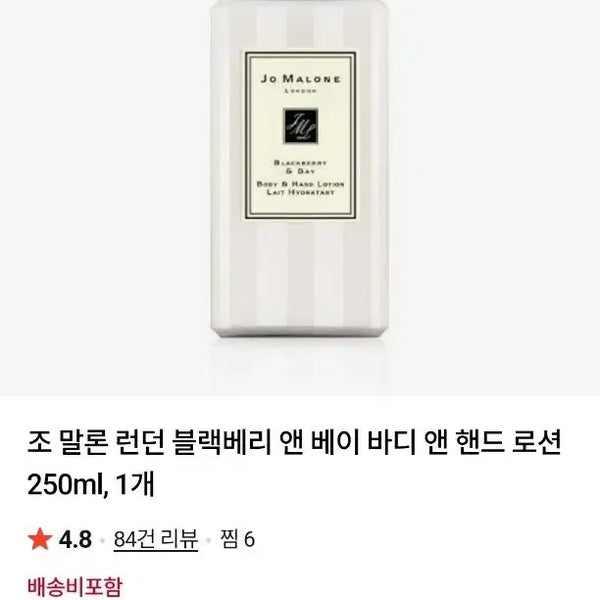 [BUNJANG] Jo Malone London Blackberry & Bay Body & Hand Lotion 250ml / 부산 새상품 조말론 런던 블랙베리 앤 베이 바디 앤 핸드 로션 250ml