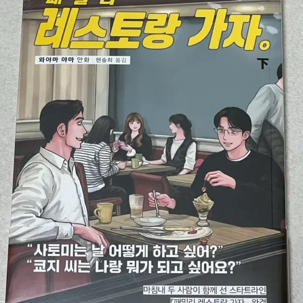 [BUNJANG] Pamires Family Restaurant Vol. 2 (First Edition, Sealed) / 초판/미개봉) 파미레스 패밀리 레스토랑 가자 하권