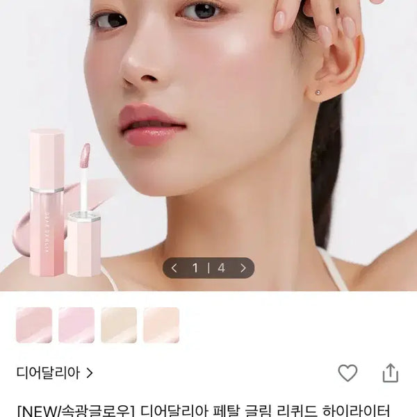 [BUNJANG] Dear Dahlia Liquid Highlighter - Icy Berry / 디어달리아 리퀴드 하이라이터