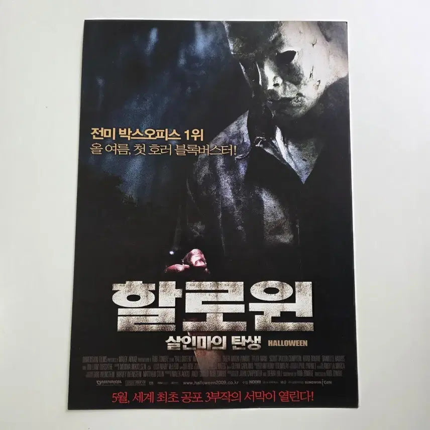 [BUNJANG] Halloween: The Curse of Michael Myers 2009 Flyer / [전단지] 할로윈: 살인마의 탄생 2009