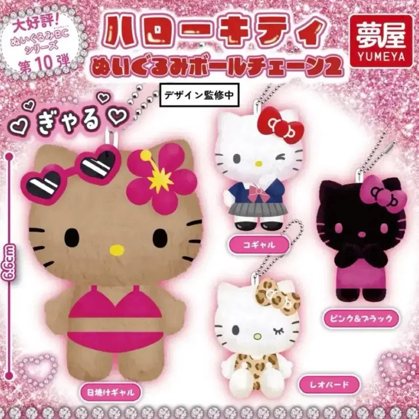 [BUNJANG] Sanrio Hello Kitty Plush Keychain Gacha Set (4 Types) / 산리오 헬로키티 봉제인형 키링 가챠 4종 일괄 교복키티 태닝키티