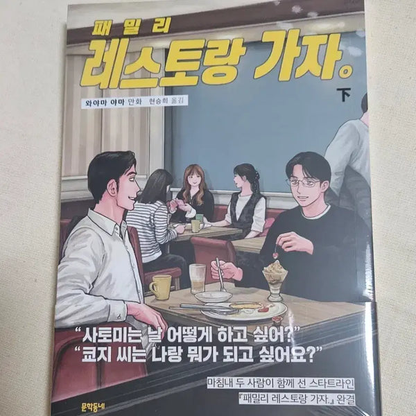 [BUNJANG] Family Restaurant Go Part 2 First Edition Book / 패밀리 레스토랑 가자 하권 파미레스 초판 판매