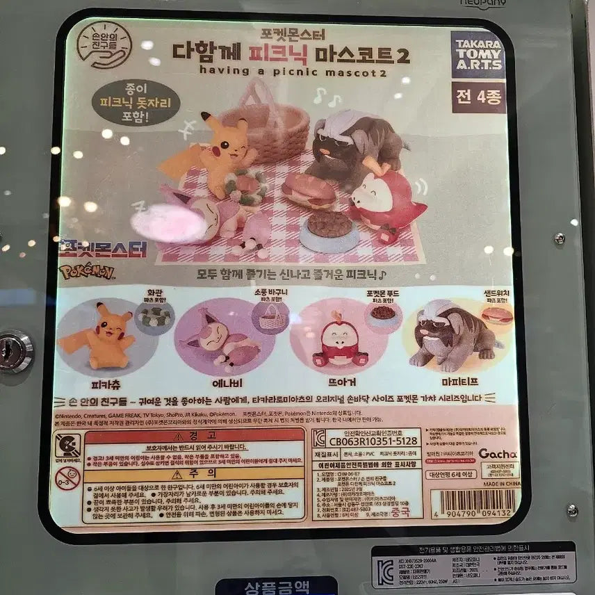 [BUNJANG] Pokemon Picnic Mascot Gacha Figures Pikachu & Scovillain Bundle Set / 일괄 포켓몬스터 피크닉 마스코트 가챠 피규어 피카츄, 뜨아거