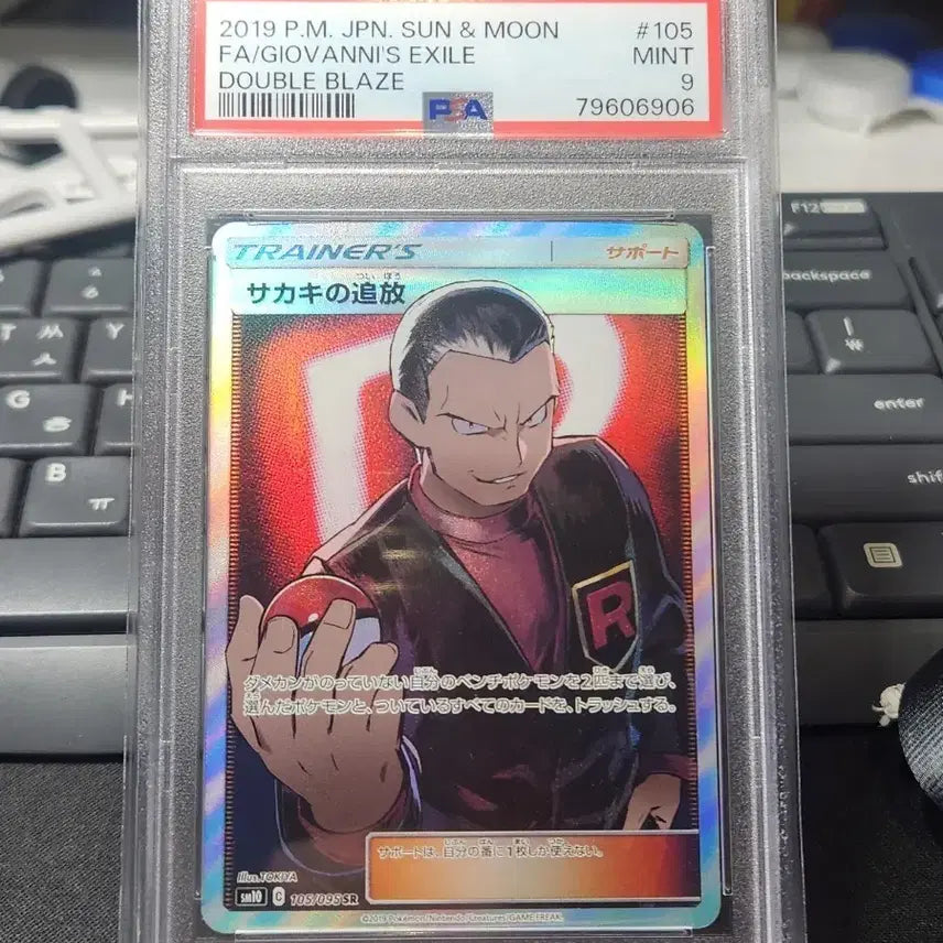 [BUNJANG] Pokemon Card Japanese Ban's Outburst PSA 9 / 포켓몬 카드 일판  비주기의 추방 psa9