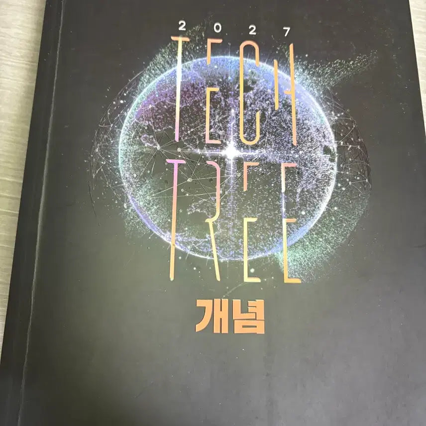 [BUNJANG] Lee Hoon Sik T Earth Science 1 Concept & Past Paper Tech Tree Textbook / 대성 마이맥 이훈식T 지구과학1 개념&기출 테크트리(tech tree)