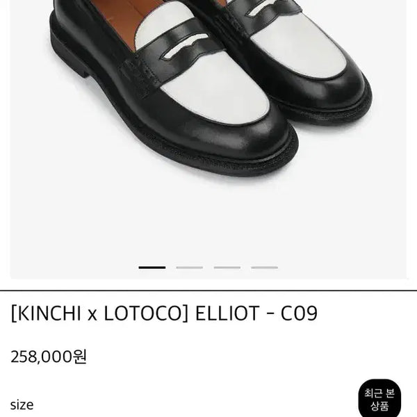 [BUNJANG] Kinch x Rotoco Spectator Loafers / 킨치x로토코 스펙테이터 로퍼 285