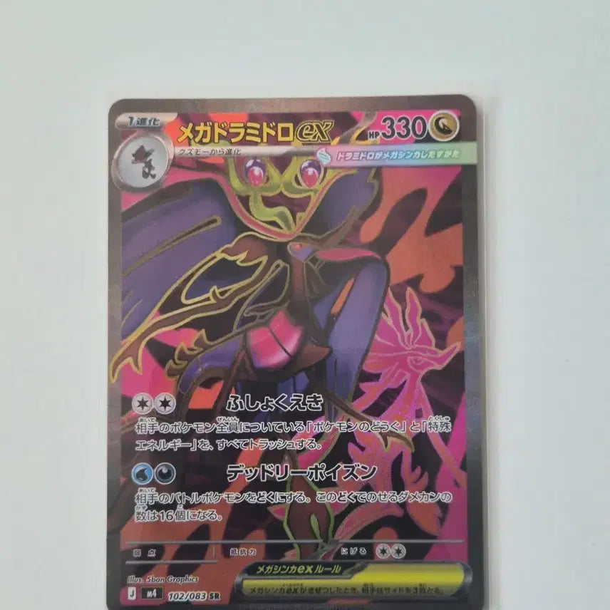 [BUNJANG] Pokemon Card Japanese Mega Tyranitar EX SR / 포켓몬 카드 일판 메가드래캄 메가라미드로 EX SR