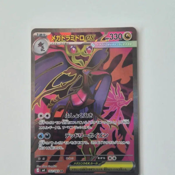 [BUNJANG] Pokemon Card Japanese Mega Tyranitar EX SR / 포켓몬 카드 일판 메가드래캄 메가라미드로 EX SR