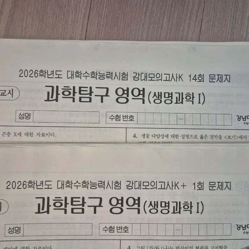 [BUNJANG] Gangnam DaeSung 2026 Life Science 1 Mock Exam Series (28 Full Sets) / 2026 생명과학1 모의고사 강남대성 강K 강대K+ [28회분]