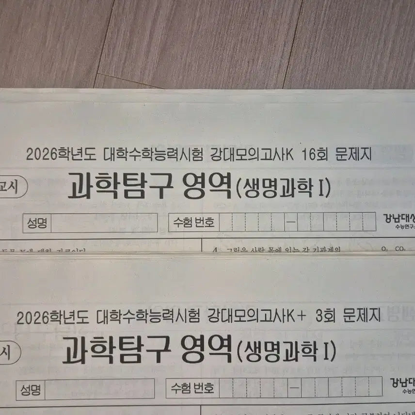 [BUNJANG] 2026 Gangnam DaeSung Life Science I Mock Exam Bundle (22 Sessions) / 2026 생명과학1 모의고사 강남대성 강K 강대K+ 22회분