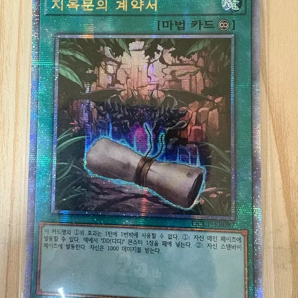 [BUNJANG] The Contract of Hell's Gate Quasique (KR) / 지옥문의 계약서 쿼시크(kr)