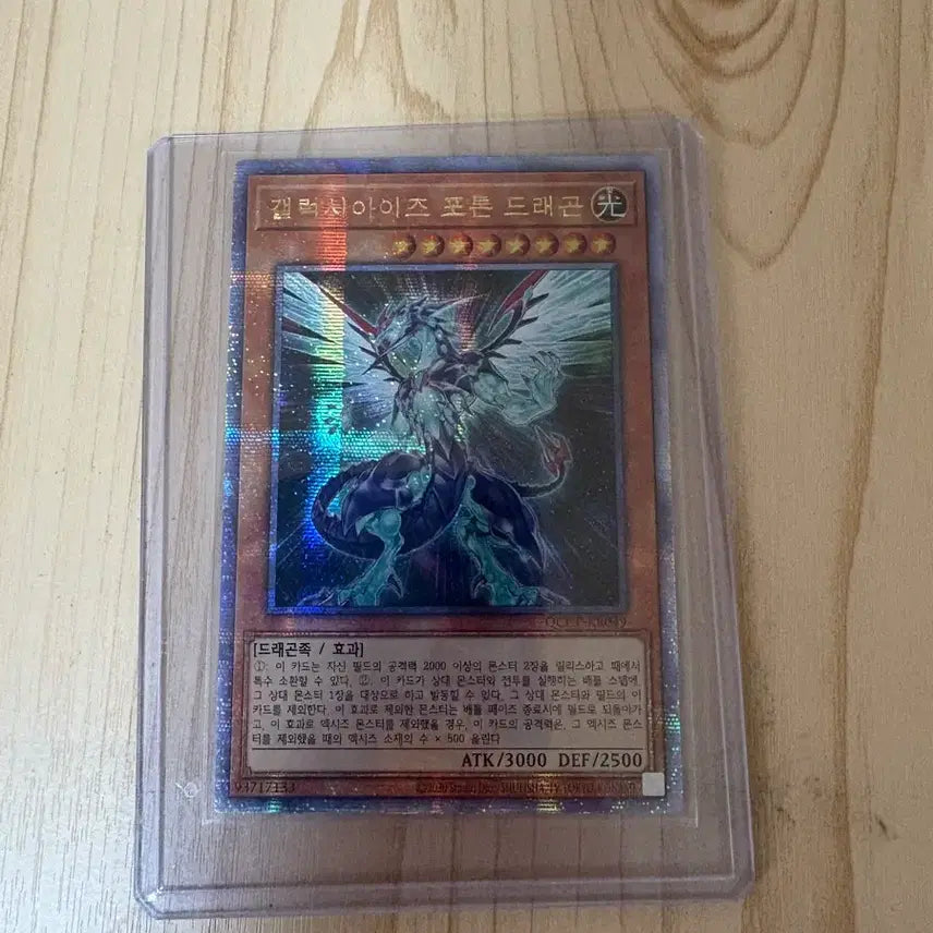 [BUNJANG] Galaxy Eyes Photon Dragon (Korean Edition) Quarter Century Secret Rare / 갤럭시 아이즈 포톤 드래곤 쿼시크(kr)