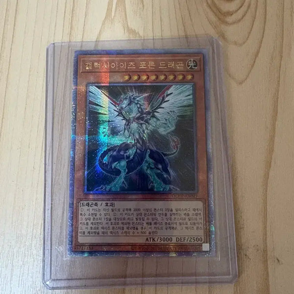 [BUNJANG] Galaxy Eyes Photon Dragon (Korean Edition) Quarter Century Secret Rare / 갤럭시 아이즈 포톤 드래곤 쿼시크(kr)