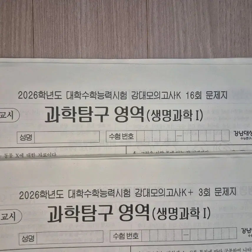 [BUNJANG] 2026 Gangnam Daesung Life Science 1 Mock Exam Set (17 Full Sets) / 2026 생명과학1 모의고사 강남대성 강K 강대K+ [17회분]