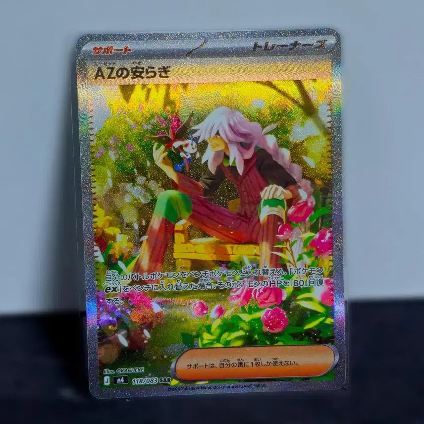 [BUNJANG] Pokemon Card AZ's Tranquility SAR (Japanese) / 포켓몬카드 AZ의 평온 SAR - 일판 닌자스피너