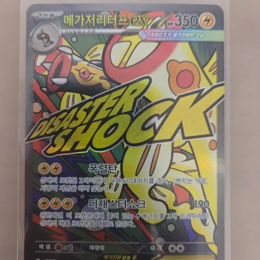 [BUNJANG] Mega Jerryader Le MA Photocard / 메가저리더프 MA