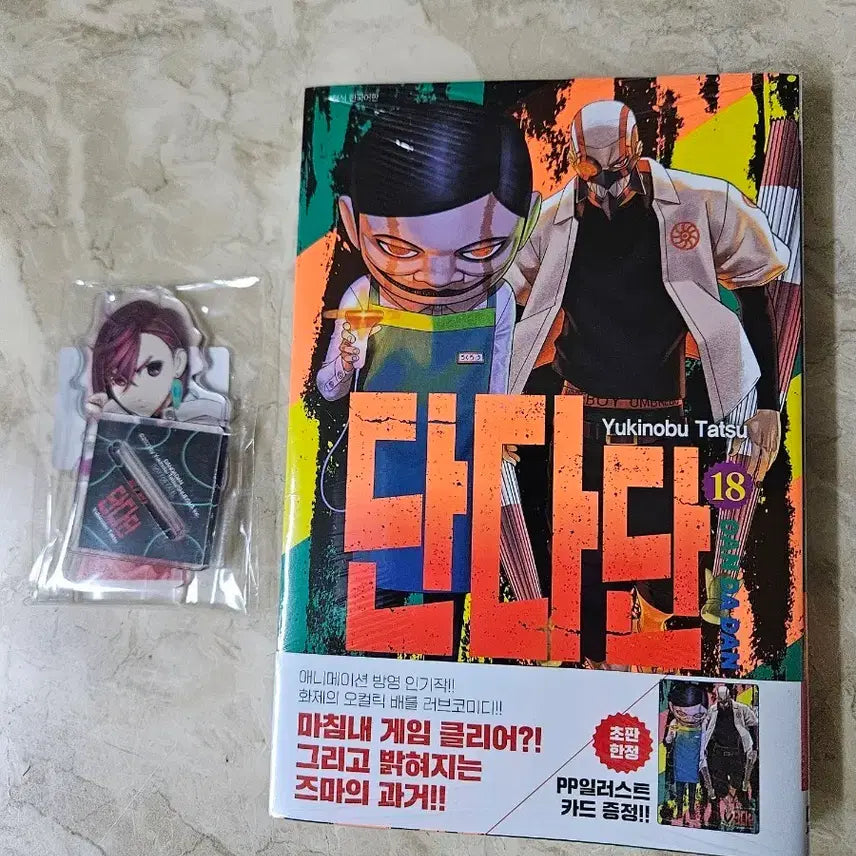 [BUNJANG] Dandadan Volume 18 First Edition Sealed Special Edition Acrylic Stand / 미개봉 초판 단다단 특전