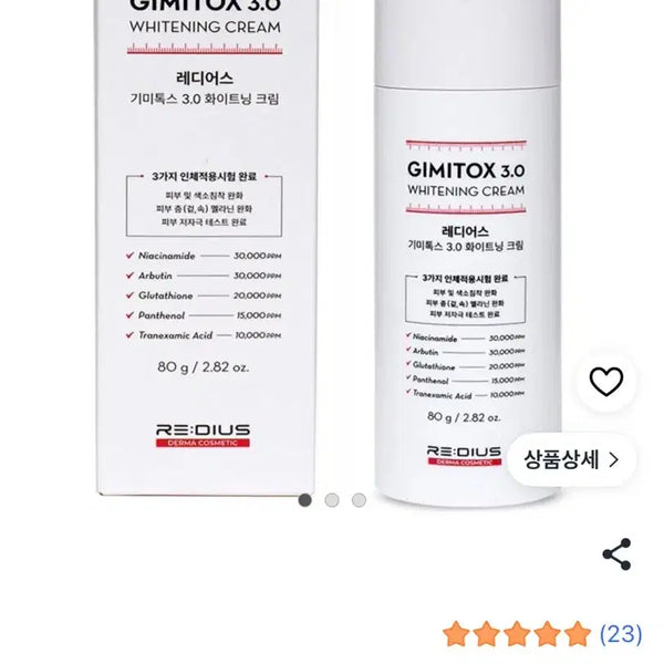 [BUNJANG] Radiance Gimitox 3.0 Whitening Cream 80g / 레디어스 기미톡스 3.0 화이트닝 크림 80g
