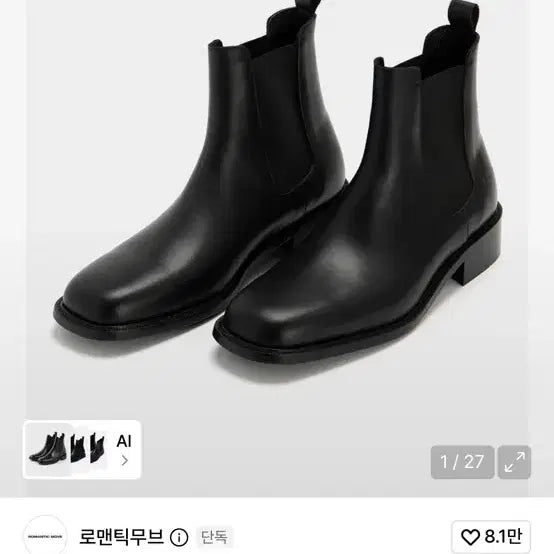 [BUNJANG] Romantic Move Square Toe Chelsea Boots (Black) / 로맨틱무브 스퀘어토 첼시 부츠 (블랙)