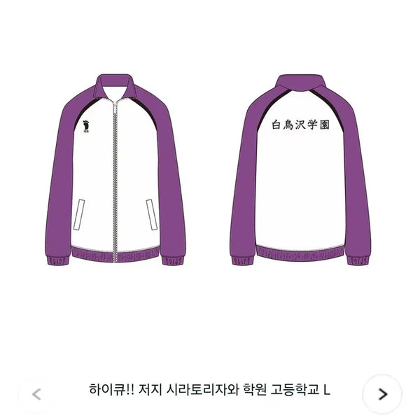 [BUNJANG] Haikyuu!! Shiratorizawa Jersey L / 하이큐 토호샵 유니폼 시라토리자와 저지 L
