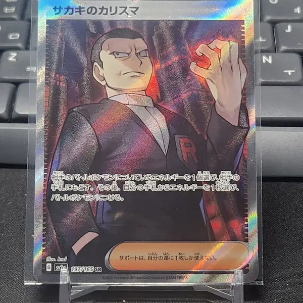 [BUNJANG] Pokemon Card "Sakaki's Charisma" SR 197/165 / 포켓몬카드 사카키의 카리스마 SR 197/165