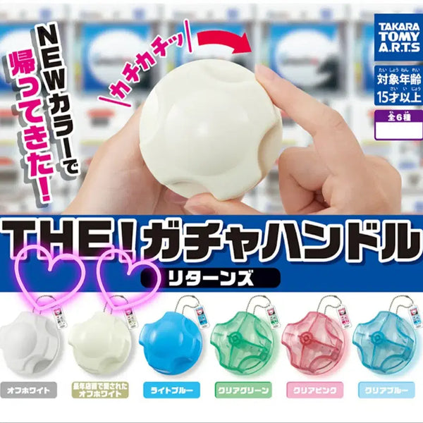 [BUNJANG] Takara Tomy Gacha Handle Lever Capsule Toy Set / (세트) 가챠 핸들 화이트 1번+2번 손잡이 캡슐토이 레버 타카라토미