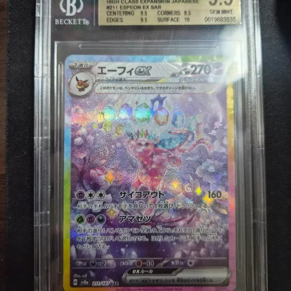 [BUNJANG] Eevee SAR BGS 9.5 / 에브이SAR 일판 BGS 9.5팝니다