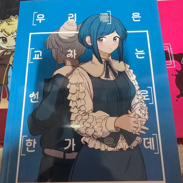 [BUNJANG] Urban Legend Disassembly Center Yuri Fanbook / 도시전설 해체센터 백합 회지