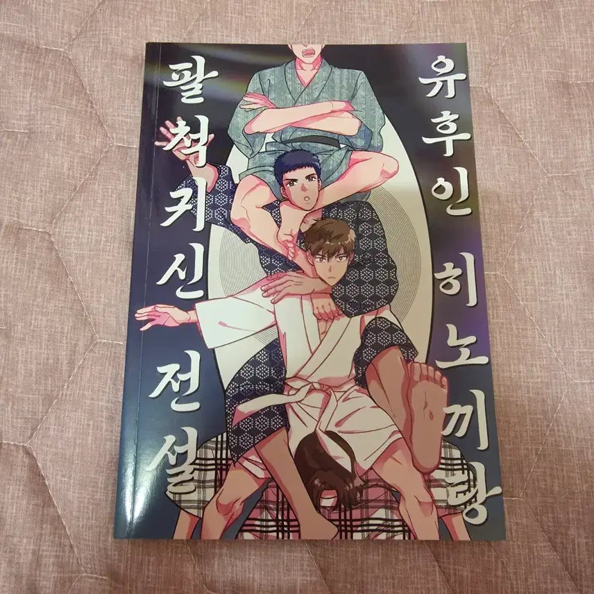 [BUNJANG] Garbage Time Non-Canon Fanbook / 가비지타임 논컾 회지