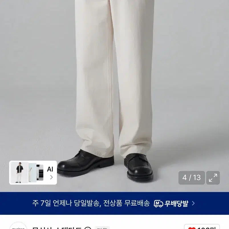 [BUNJANG] Musinsa Standard Loose Straight Denim Pants Cream Size 31 / 무탠다드 루즈 스트레이트 데님 팬츠 [ 크림 / 31 ]