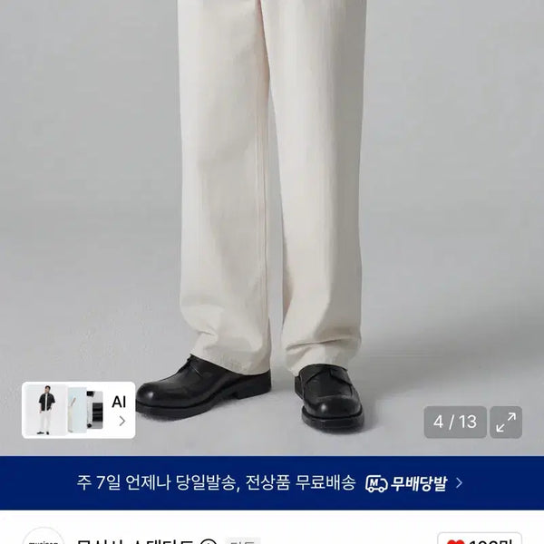 [BUNJANG] Musinsa Standard Loose Straight Denim Pants Cream Size 31 / 무탠다드 루즈 스트레이트 데님 팬츠 [ 크림 / 31 ]
