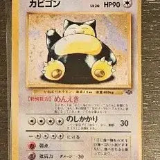 [BUNJANG] Ancient Jungle Snorlax Pokemon Card / 고대 포켓몬 카드 정글 잠만보