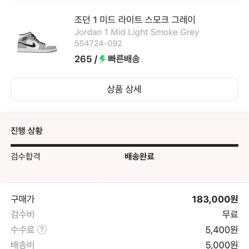 [BUNJANG] Nike Jordan 1 Mid Light Smoke Grey / 나이키 조던 1 미드 라이트 스모크 그레이