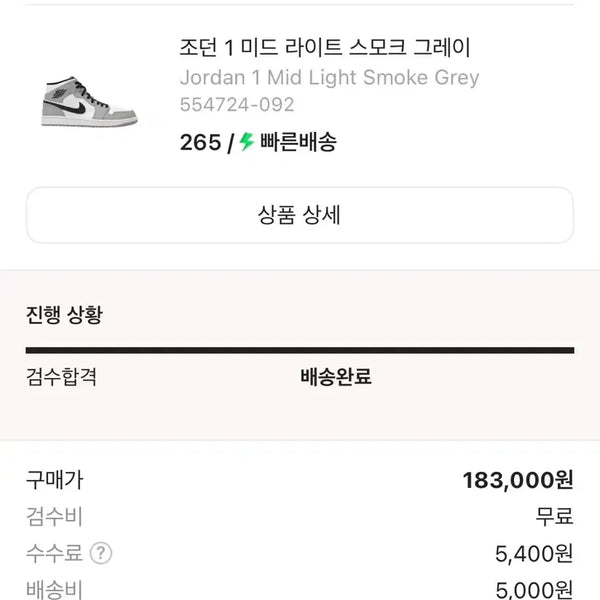 [BUNJANG] Nike Jordan 1 Mid Light Smoke Grey / 나이키 조던 1 미드 라이트 스모크 그레이