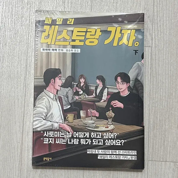 [BUNJANG] Family Restaurant Go Vol. 2 First Edition Postcard Set Manga / 패밀리 레스토랑 가자 하권 파미레스 초판 엽서 특전 만화책 가라오케