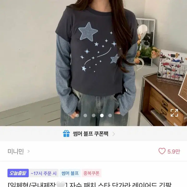 [BUNJANG] Embroidered Patch Star Striped Long Sleeve Layered T-Shirt / 자수 패치 스타 단가라 레이어드 긴팔 티셔츠 [실착1회]