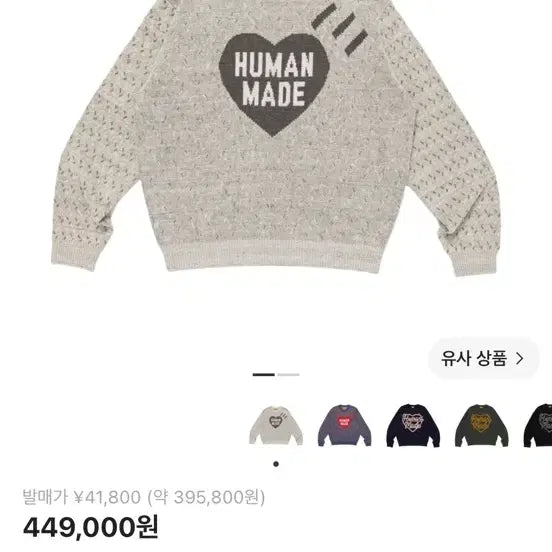 [BUNJANG] Human Made Heart Knit Sweater Grey / 휴먼 메이드 하트 니트 스웨터 그레이