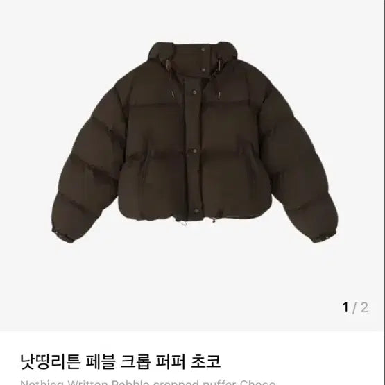 [BUNJANG] Nothing Written Pebble Cropped Puffer Jacket (Choco) / 낫띵리튼  Pebble cropped puffer 패딩(choco)