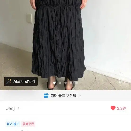 [BUNJANG] Black Smocked Waist Skirt / 에이블리 스모크 밴딩 치마