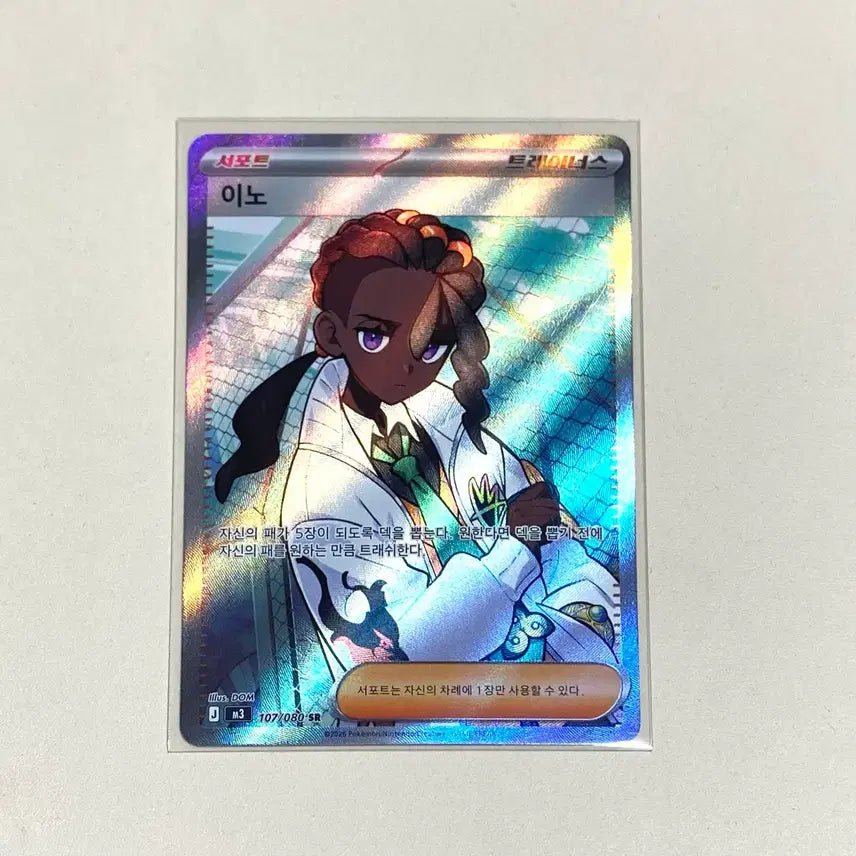[BUNJANG] Pokemon Card Ino Sr / (포켓몬카드) 이노 Sr