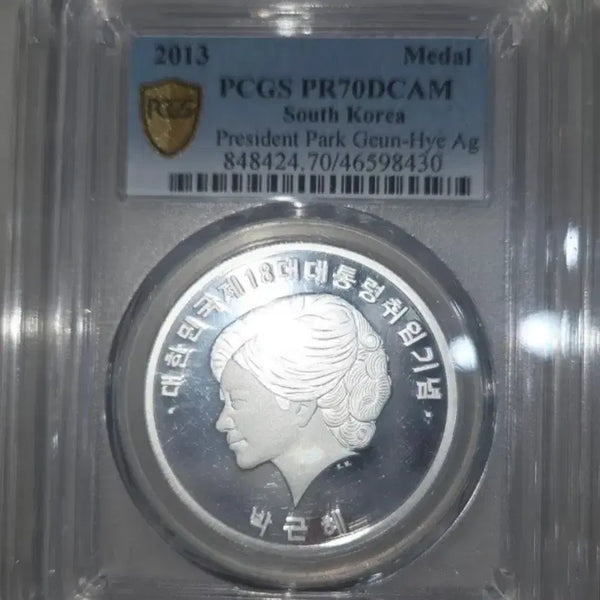 [BUNJANG] Park Geun-hye Inauguration Commemorative Silver Medal PCGS PR70 / 2013 박근혜 대통령 취임 기념 은메달 PCGS PR70