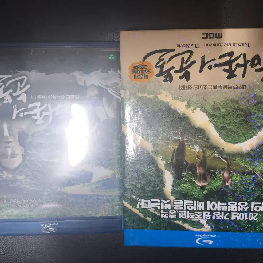 [BUNJANG] MBC Amazon's Tears Blu-ray / MBC 아마존의 눈물 블루레이