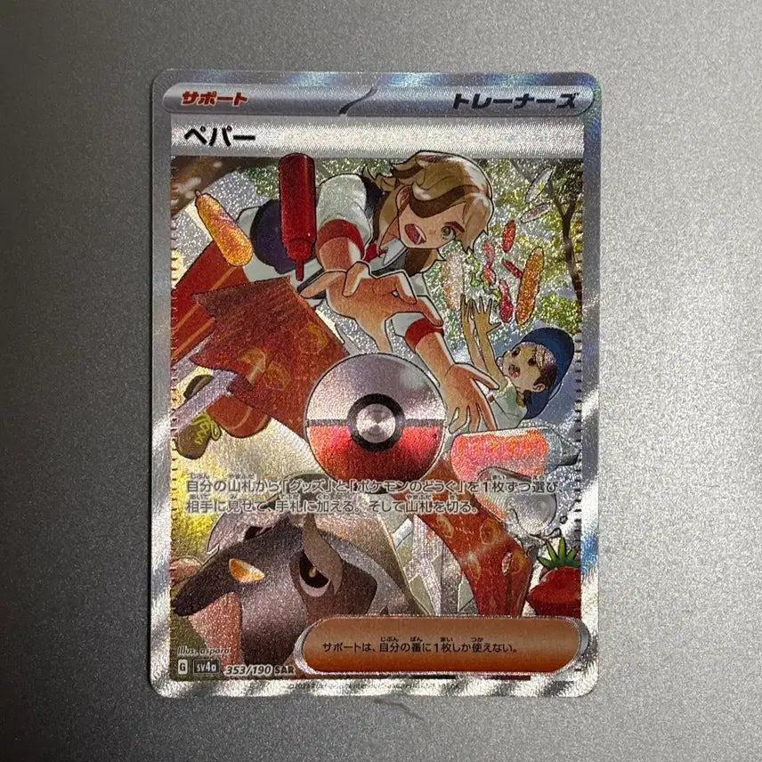 [BUNJANG] Pokemon Card Pepper SAR Japanese / 포켓몬 카드 페퍼 SAR 일본