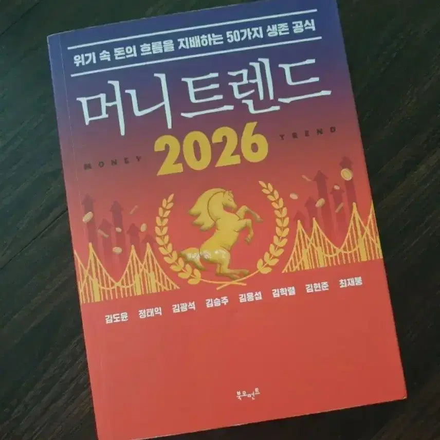 [BUNJANG] Money Trend 2026 Book / (책서적) 머니트렌드 2026