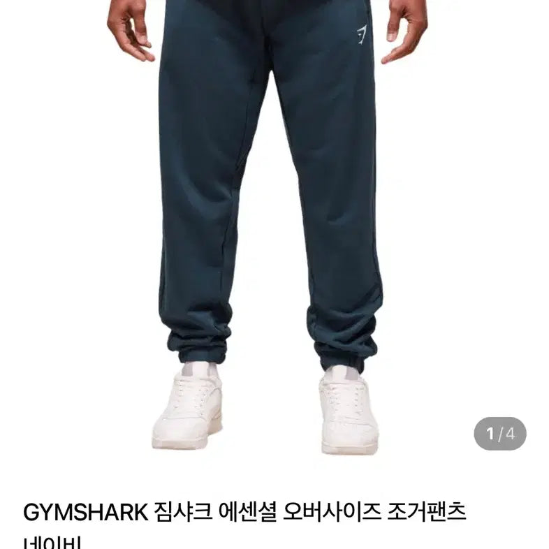[BUNJANG] Gymshark Essential Jogger Pants Navy XS / 짐샤크 에센셜 조거 팬츠 네이비 xs (기장 97