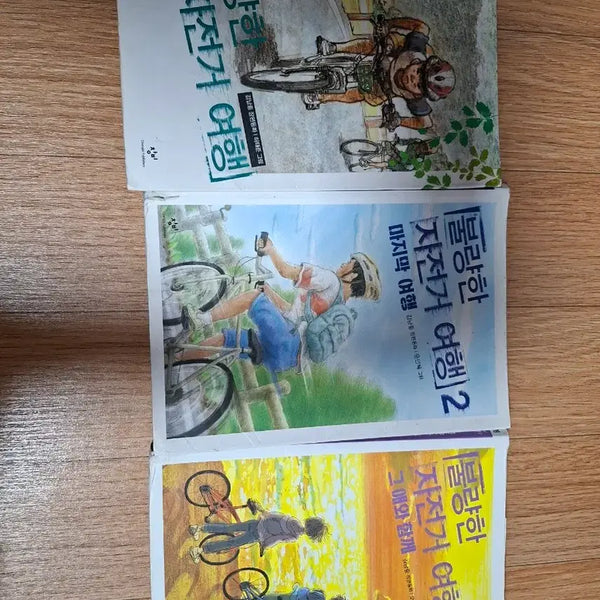 [BUNJANG] The Unlucky Bicycle Trip Vol. 1-3 Set / 불량한 자전거 여행 1 2 3 권