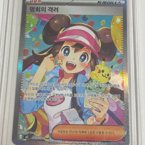 [BUNJANG] Pokemon Card "Kyouka's Encouragement" SAR / 포켓몬카드 명희의 격려 SAR
